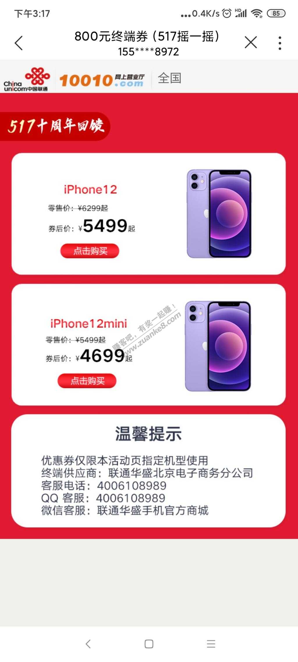 iphone 12  5499-惠小助(52huixz.com)