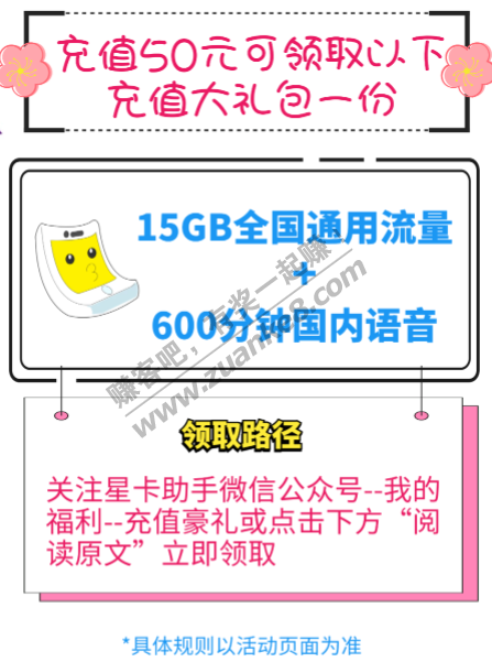 星卡充50领15G+600分钟-惠小助(52huixz.com)