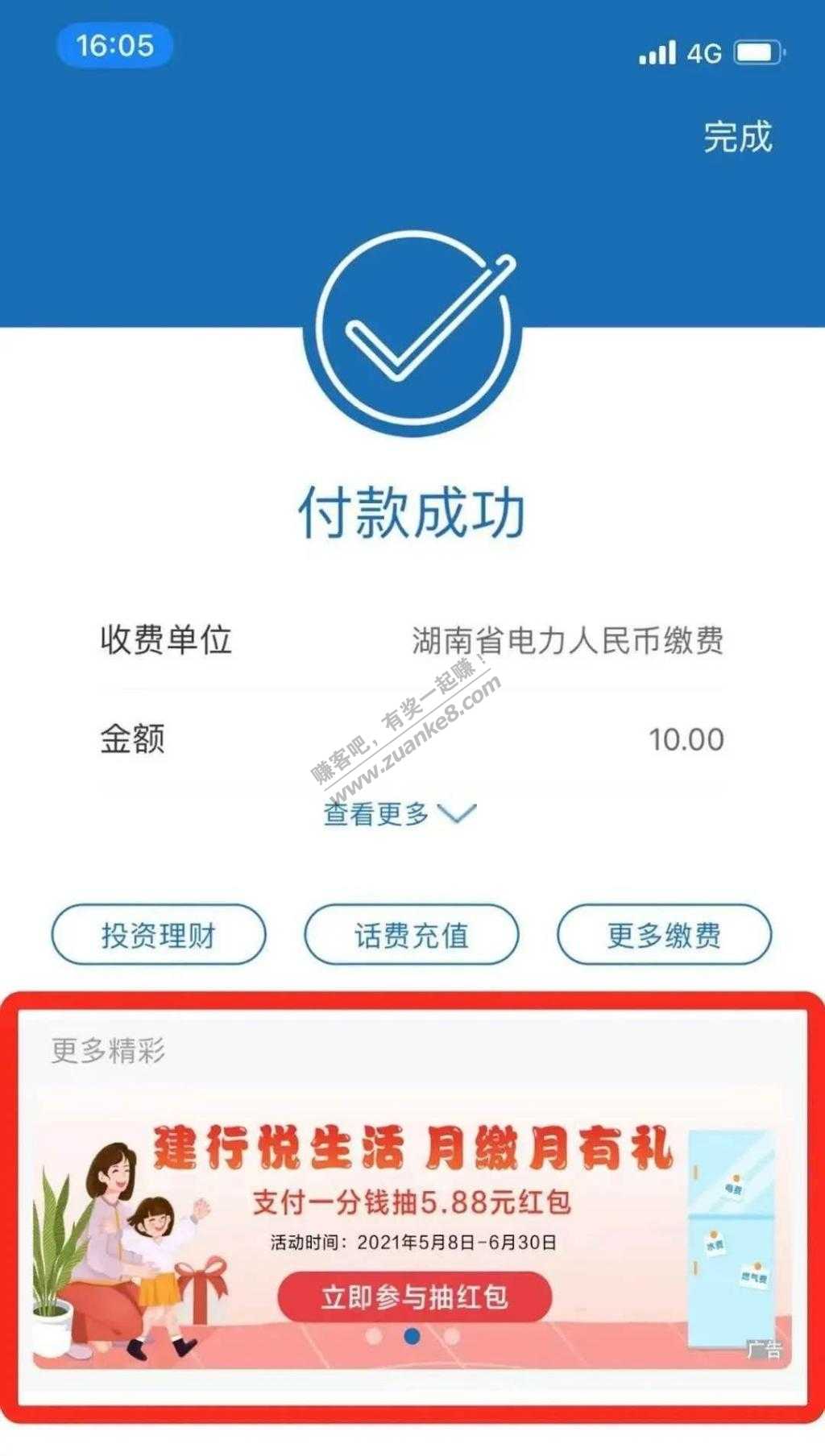 湖南建行app-缴费红包(最低5.88)-惠小助(52huixz.com)