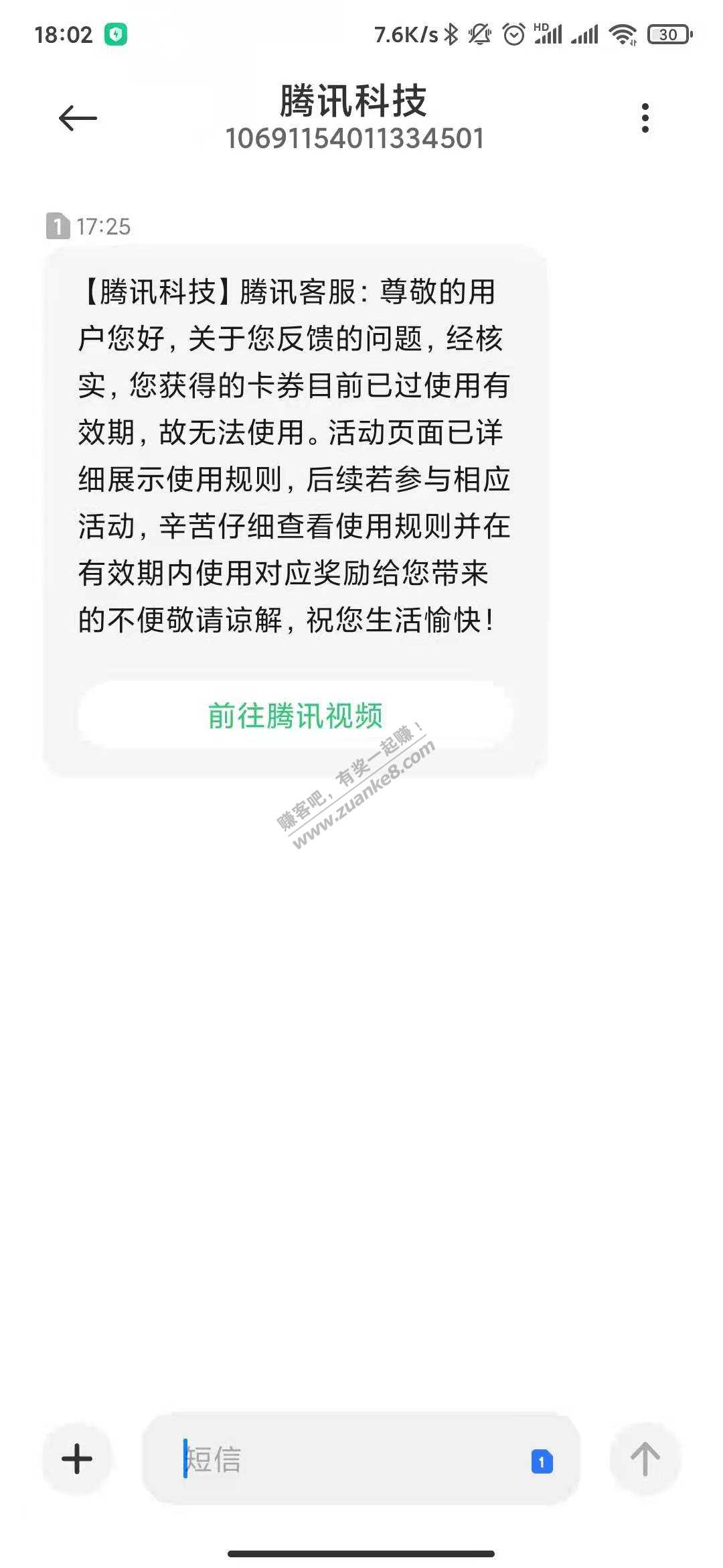 理财通问向客服反馈的8元还款券-没有补偿了-惠小助(52huixz.com)