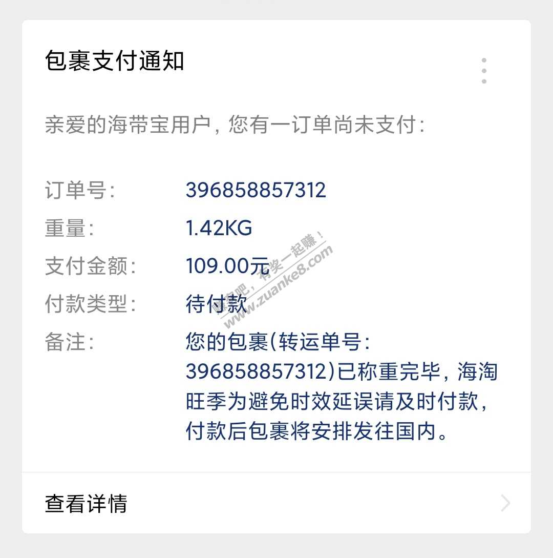 海带宝莫名出现一个待支付订单-惠小助(52huixz.com)