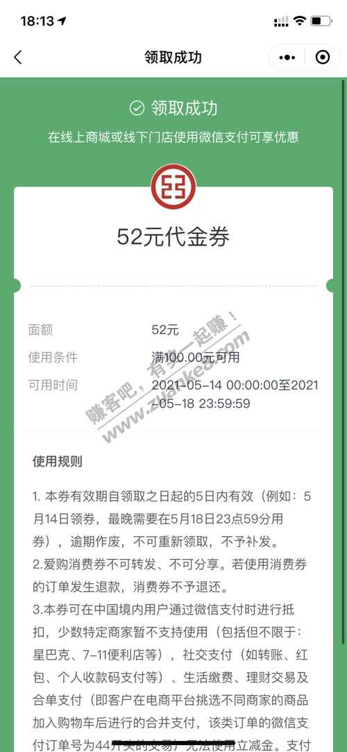 工行小程序抽奖-我中52元立减金-惠小助(52huixz.com)