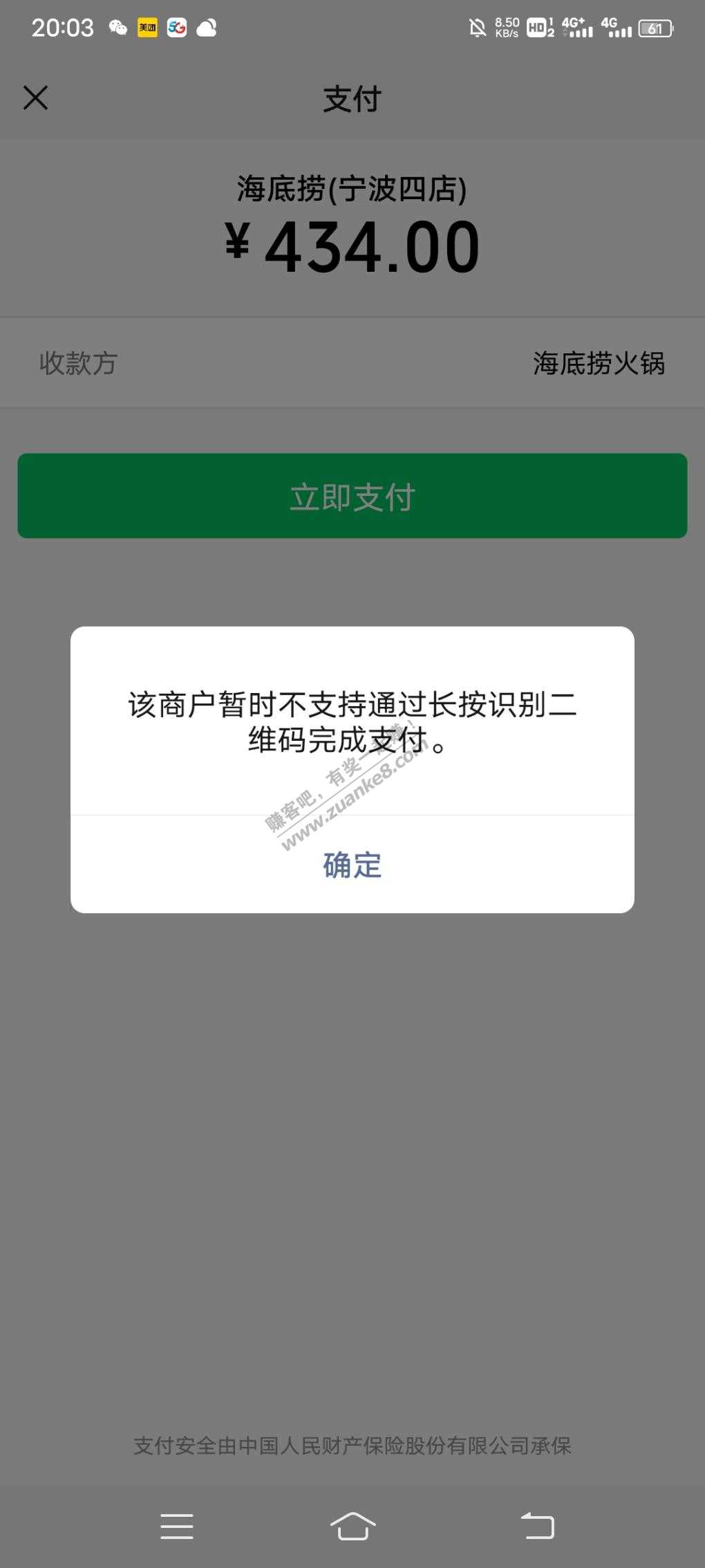 工行海底捞用不了-惠小助(52huixz.com)