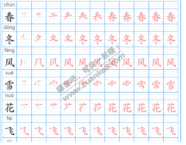 小学生练字字帖1-6年-惠小助(52huixz.com)