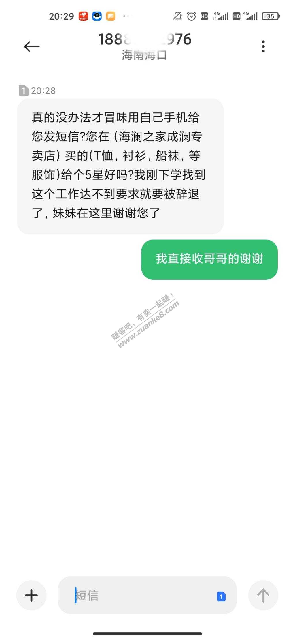 海澜之家骗评价来了-惠小助(52huixz.com)