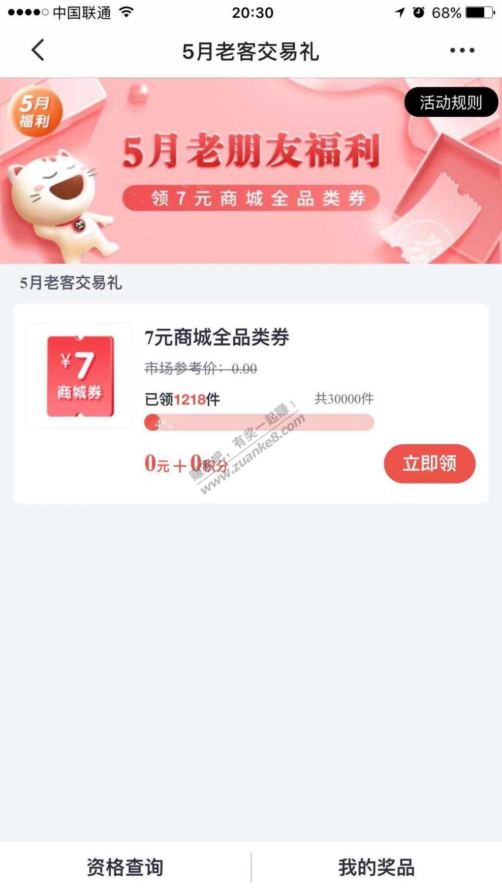 掌上生活7元无门槛券-惠小助(52huixz.com)