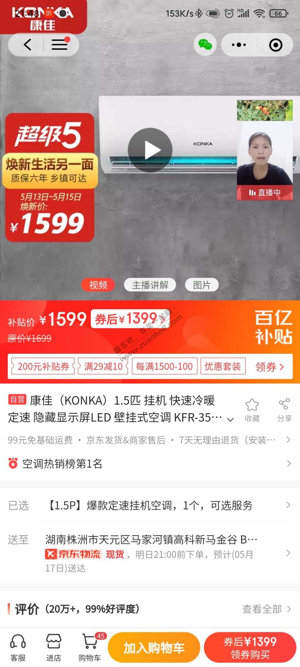 康佳 这空调怎么样1299  三级能效-惠小助(52huixz.com)