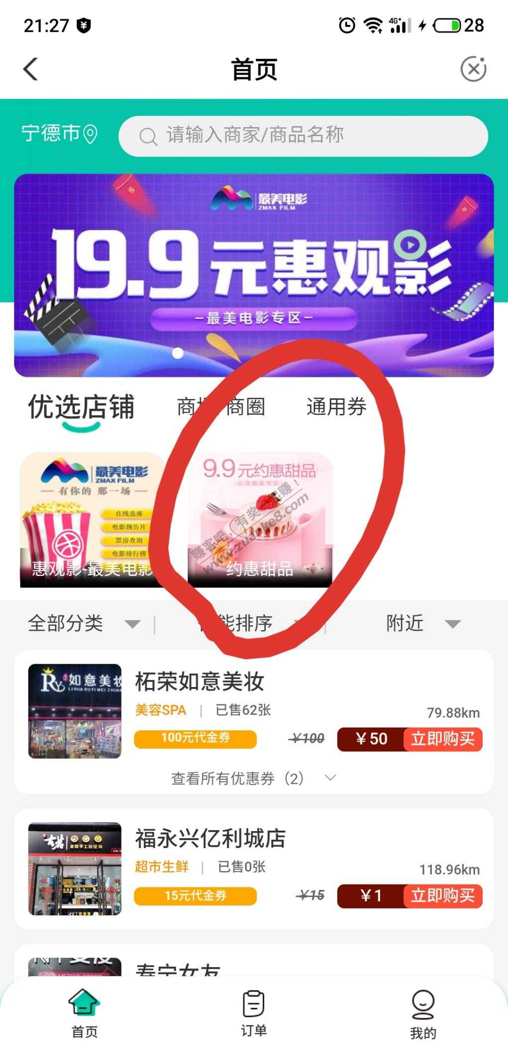 限福建-9.9元购30奈雪的茶代金券-惠小助(52huixz.com)