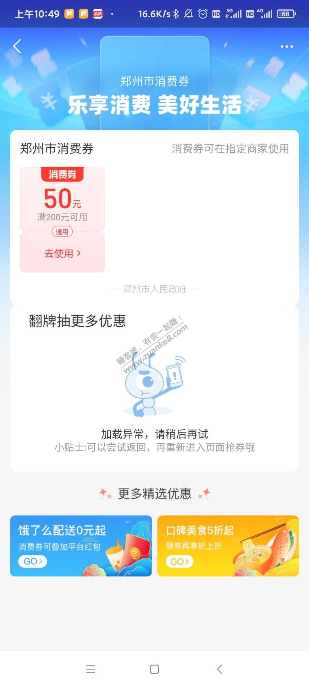 郑州消费券咋没见有人发啊-惠小助(52huixz.com)