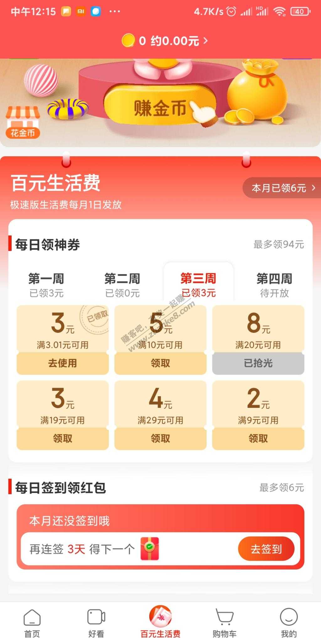 京东极速版新的一周开始了-惠小助(52huixz.com)