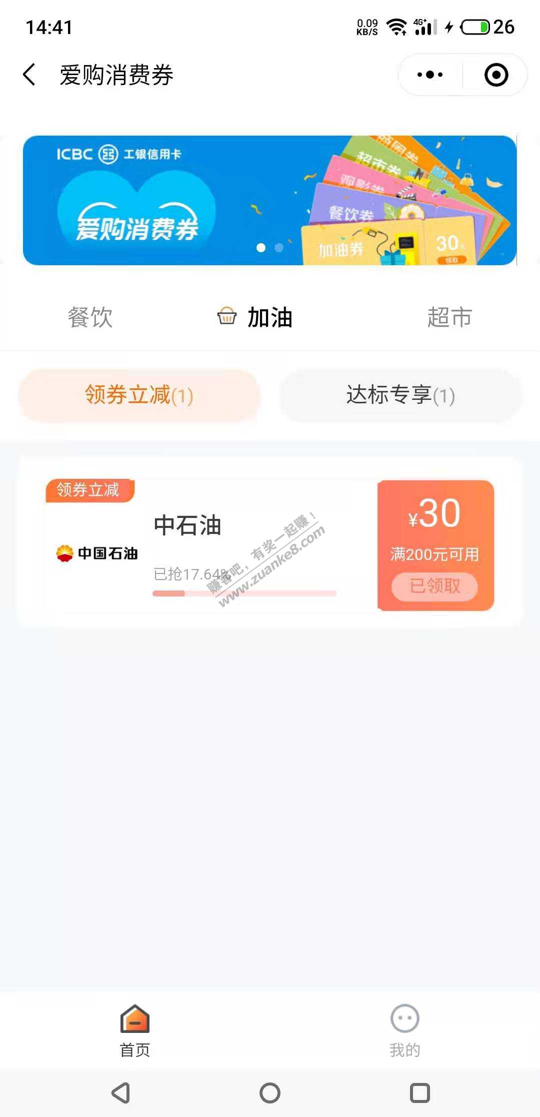 工行xing/用卡 中石油200-30券-惠小助(52huixz.com)