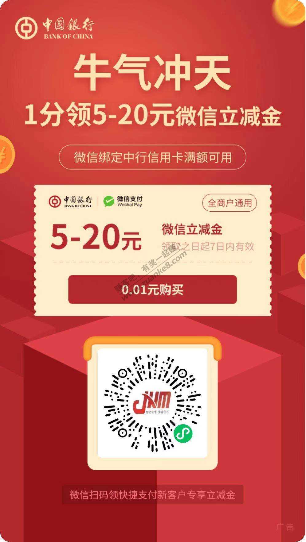 河北中行xyk5-20立减金-支付0.01抽奖-惠小助(52huixz.com)