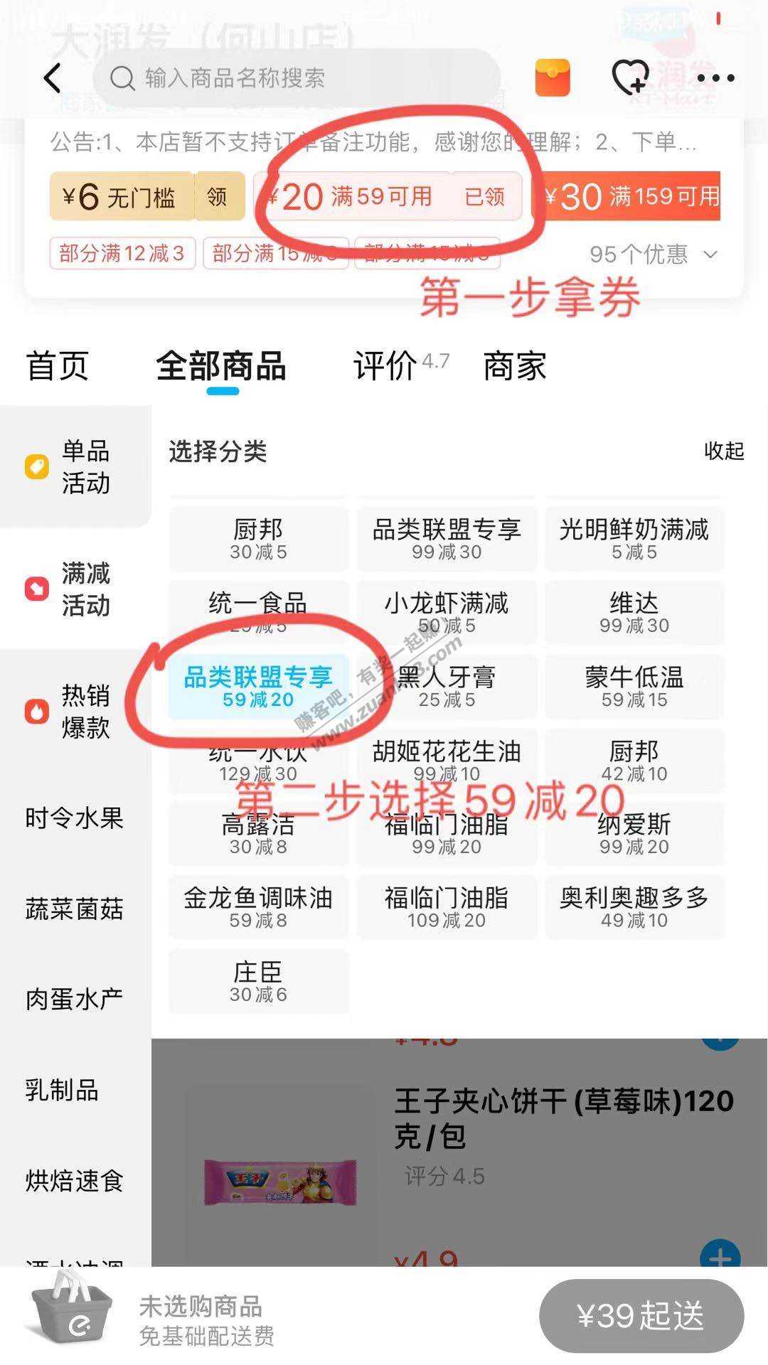 家附近有大润发的-打开饿了么App-如图-59减20-两个叠加-一共减40-惠小助(52huixz.com)