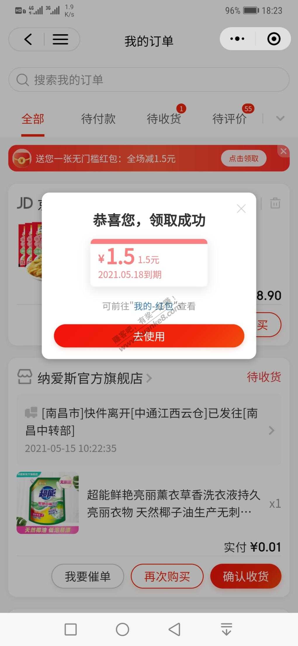 速度-jd购物小程序1.5红包。应该是首发-惠小助(52huixz.com)