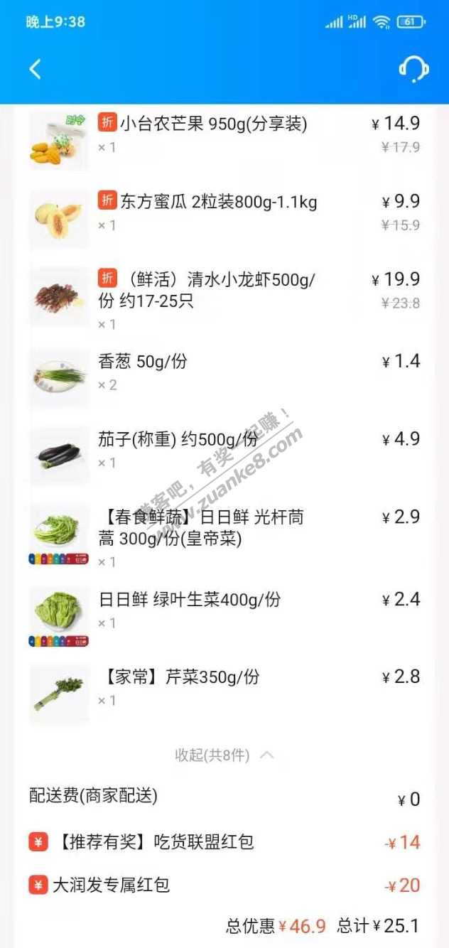 大润发花62.5–饿了么推荐红包返6+6买了这么多-惠小助(52huixz.com)
