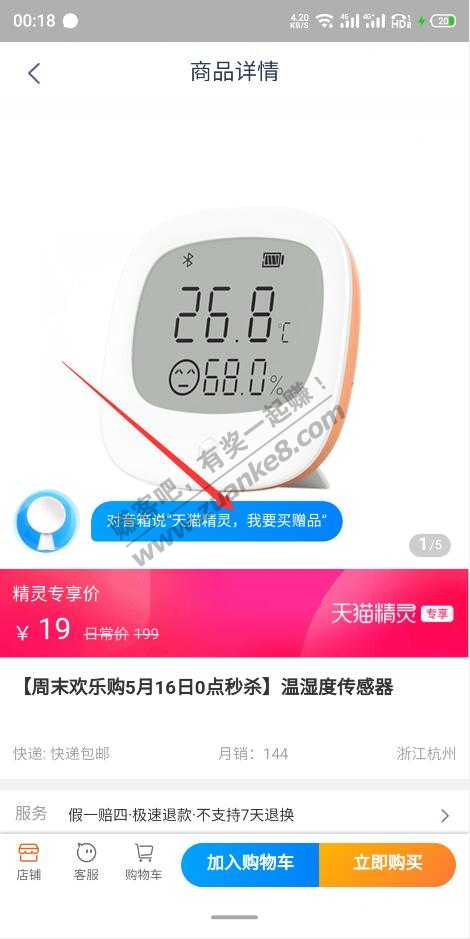 智能温湿度传感器19-惠小助(52huixz.com)