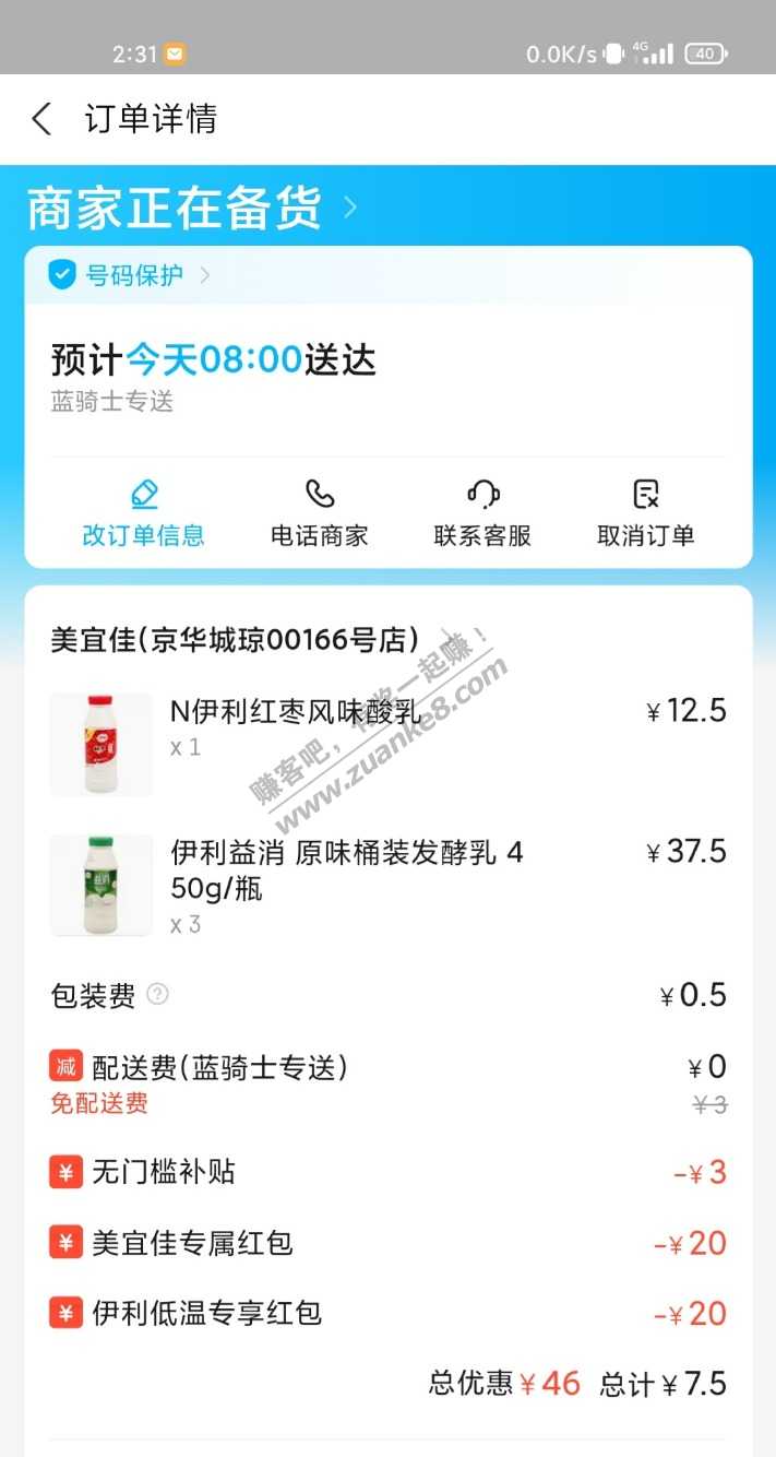 美宜佳4瓶450ml酸奶7.5 没有比这我这个更牛的了吧-惠小助(52huixz.com)