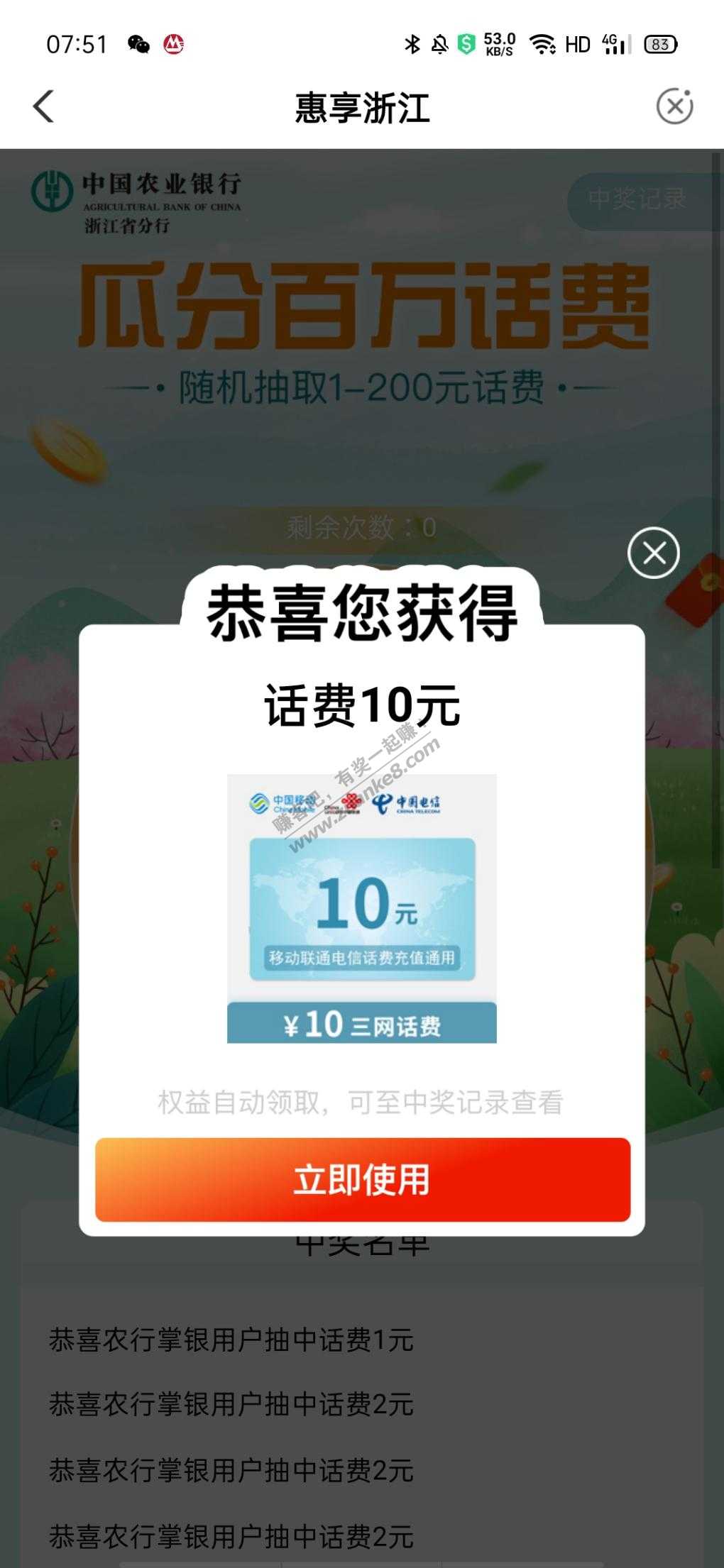 农行惠享浙江抽话费-惠小助(52huixz.com)