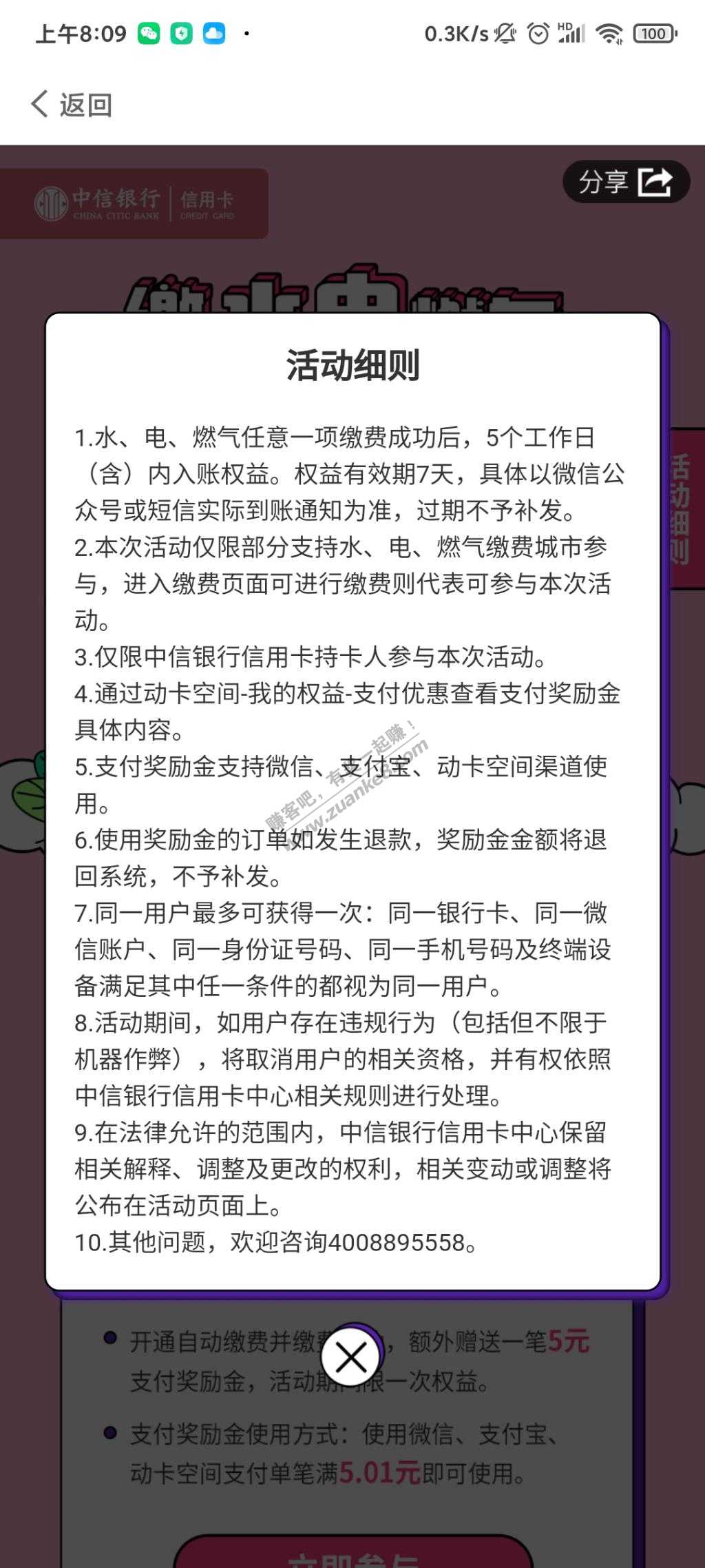 中信动卡空间生活缴费10奖励金-惠小助(52huixz.com)