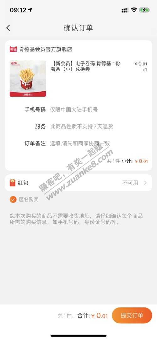 肯德基入会礼-0.01元小薯条-惠小助(52huixz.com)