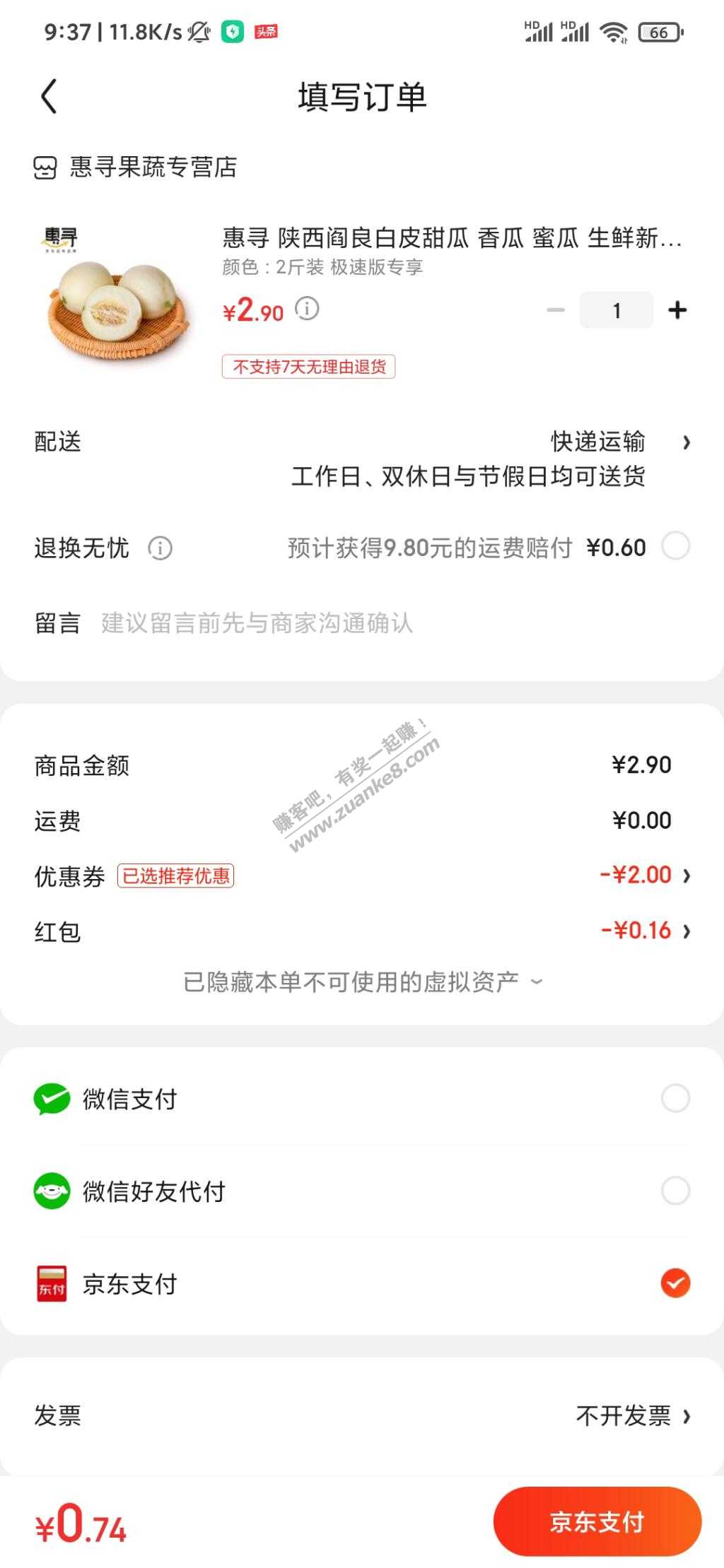 极速版惠寻2.9的甜瓜有货了-惠小助(52huixz.com)