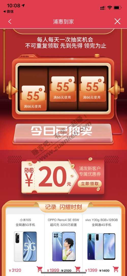 普惠到家APP冲冲冲！！！-惠小助(52huixz.com)