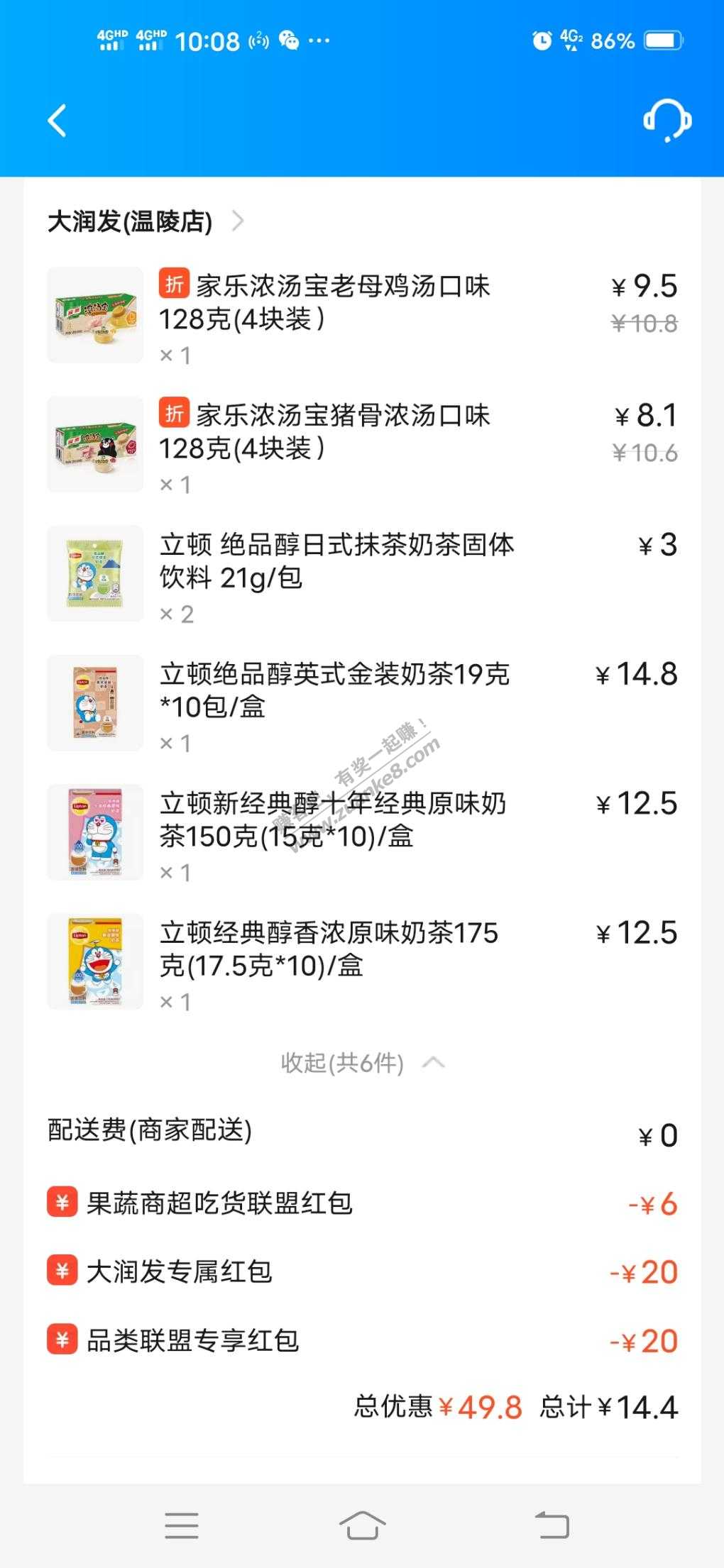 大润发昨天买了几盒奶茶-惠小助(52huixz.com)