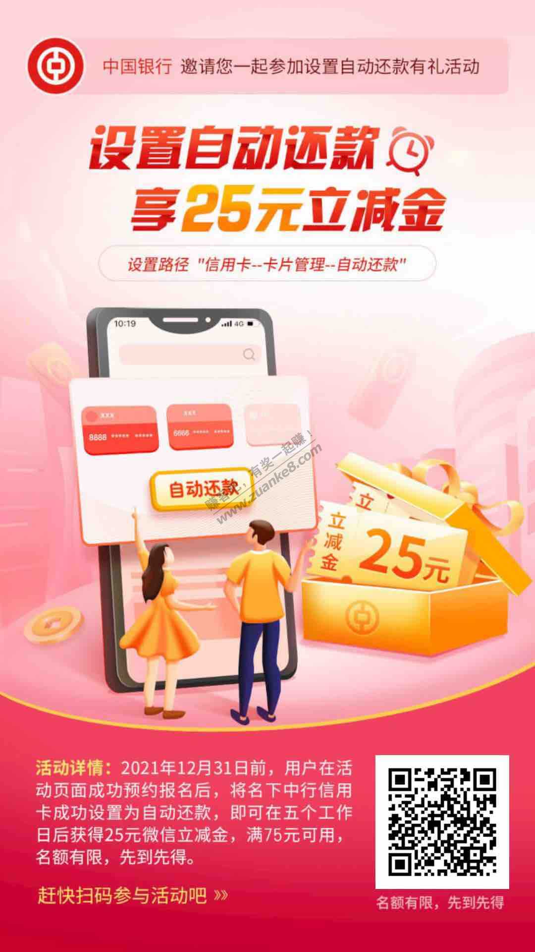 广东中行25立减金-没毕业的上-惠小助(52huixz.com)