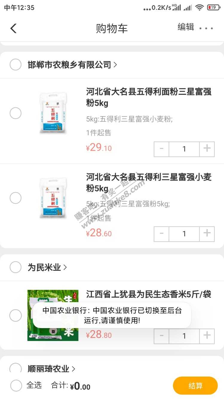 农行扶贫25券可以买的米面5千克的-惠小助(52huixz.com)