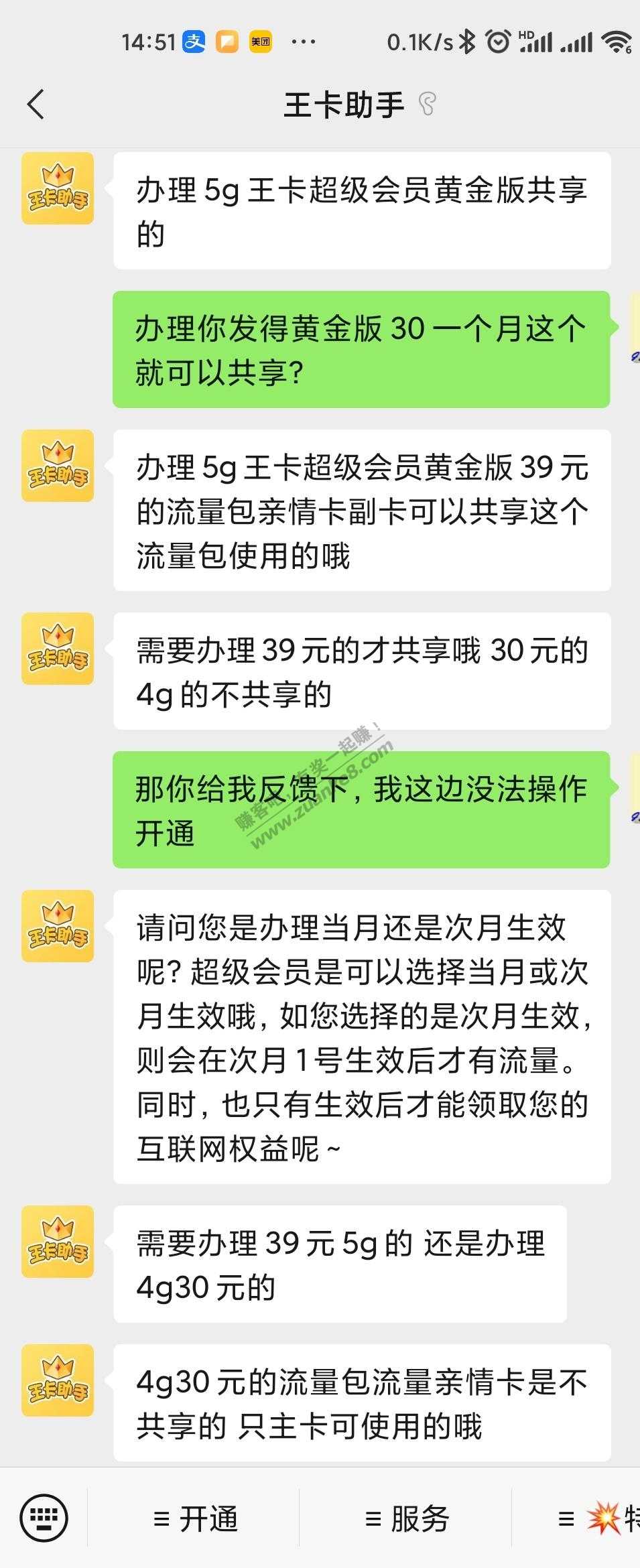 王卡5g超会可以流量共享亲情卡了-惠小助(52huixz.com)