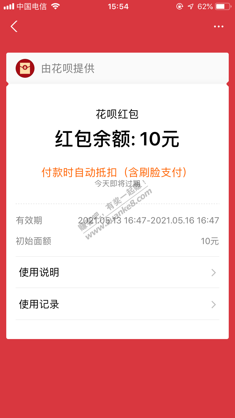 老铁们-那天领的那个花~贝红包都怎么用掉的-惠小助(52huixz.com)