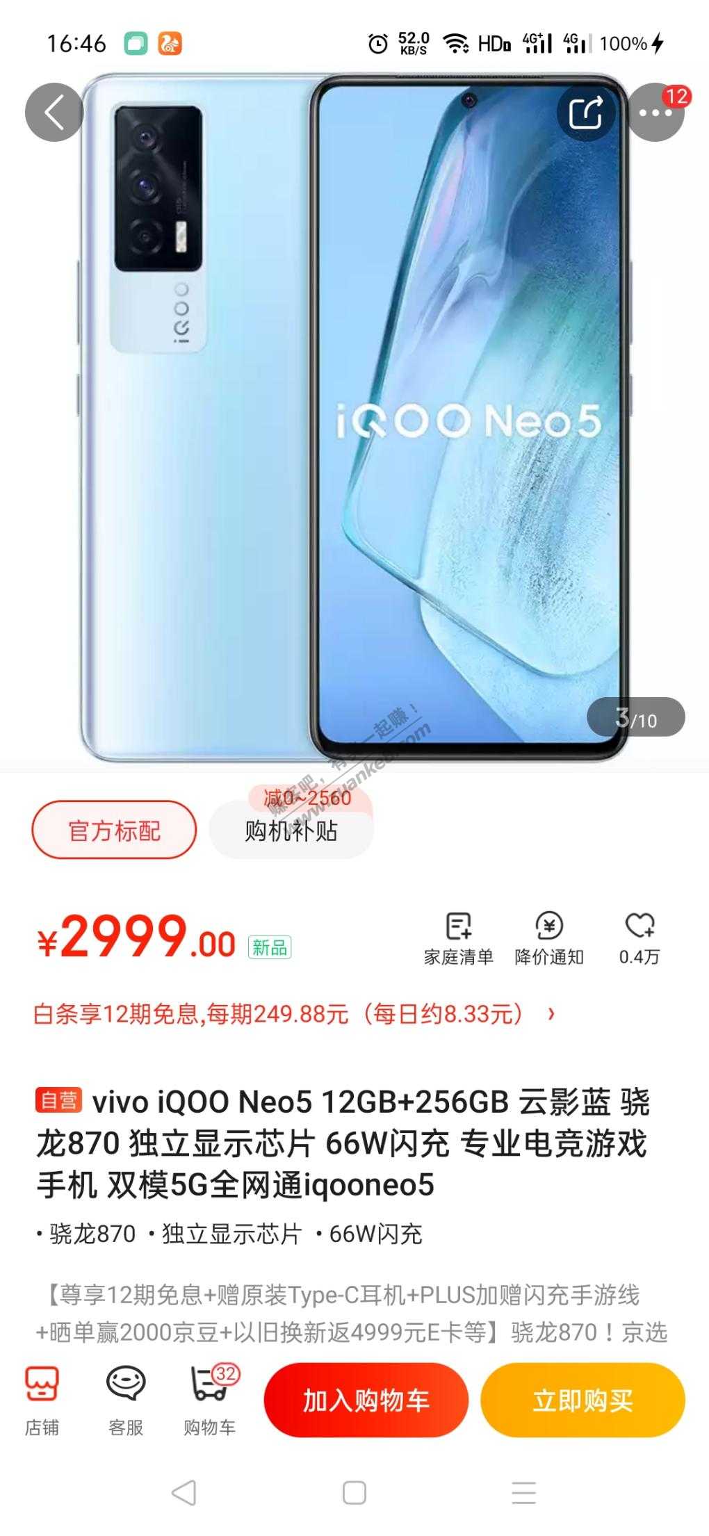 小米10s  和   iqoo neo5选择-惠小助(52huixz.com)