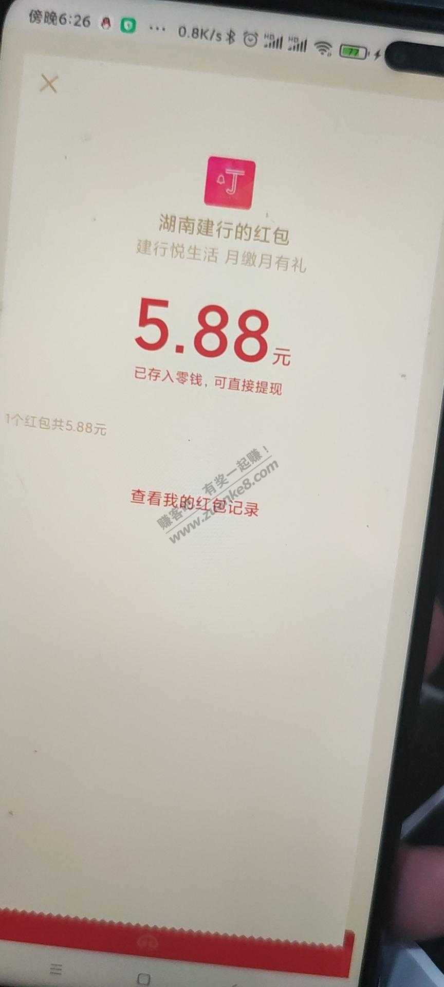 湖南建行缴费1元抽奖必中5.88元-惠小助(52huixz.com)