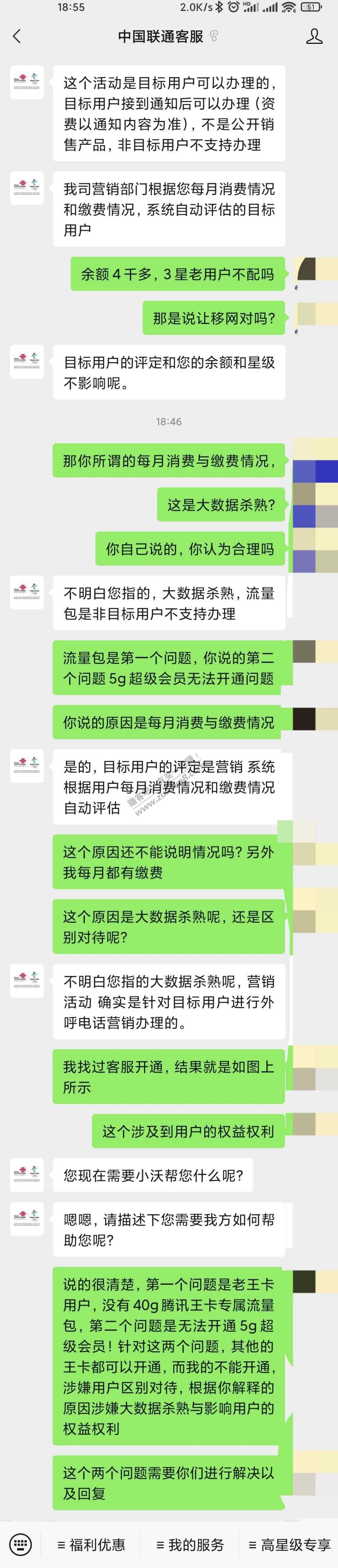 找联通客服撕了40g免流与5g超会-不解决投诉！-惠小助(52huixz.com)