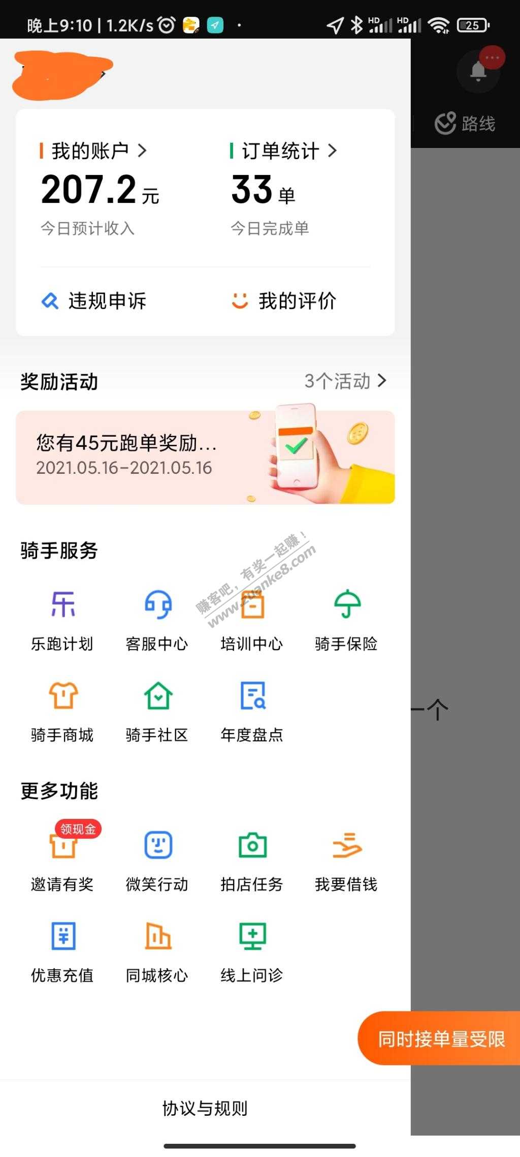 今天跑了10个小时外卖 钱难挣啊-惠小助(52huixz.com)