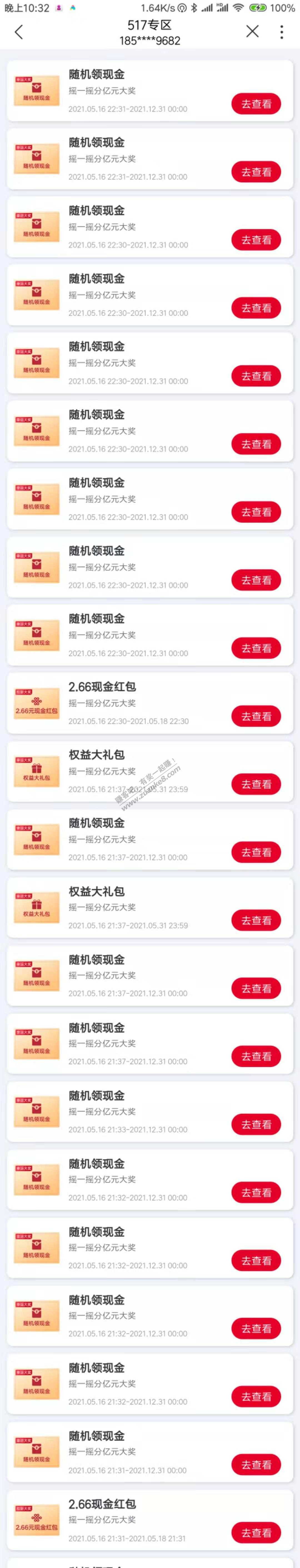 中了联通几十个随礼红包是什么东西呀-惠小助(52huixz.com)