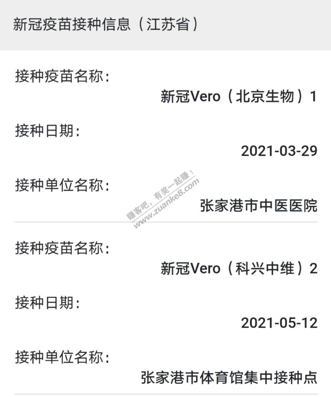 今天发现2针疫苗不是一个公司的-惠小助(52huixz.com)
