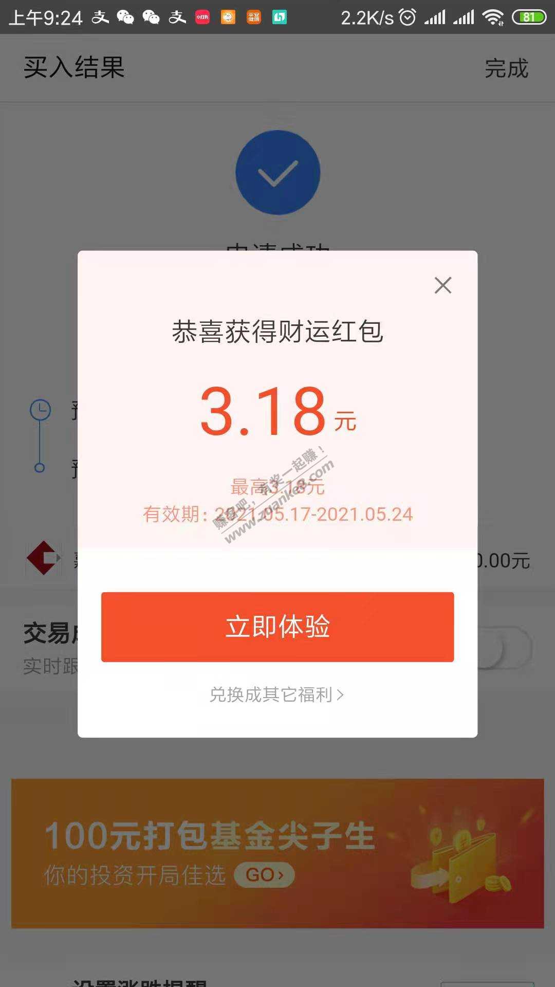 支付宝继续3.18毛-惠小助(52huixz.com)