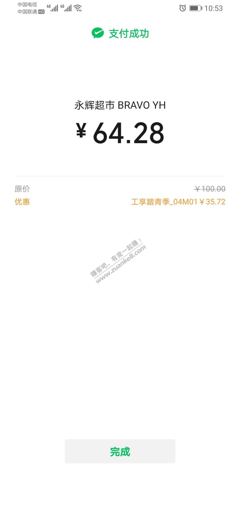 永辉终于水到我了。苦啊-惠小助(52huixz.com)