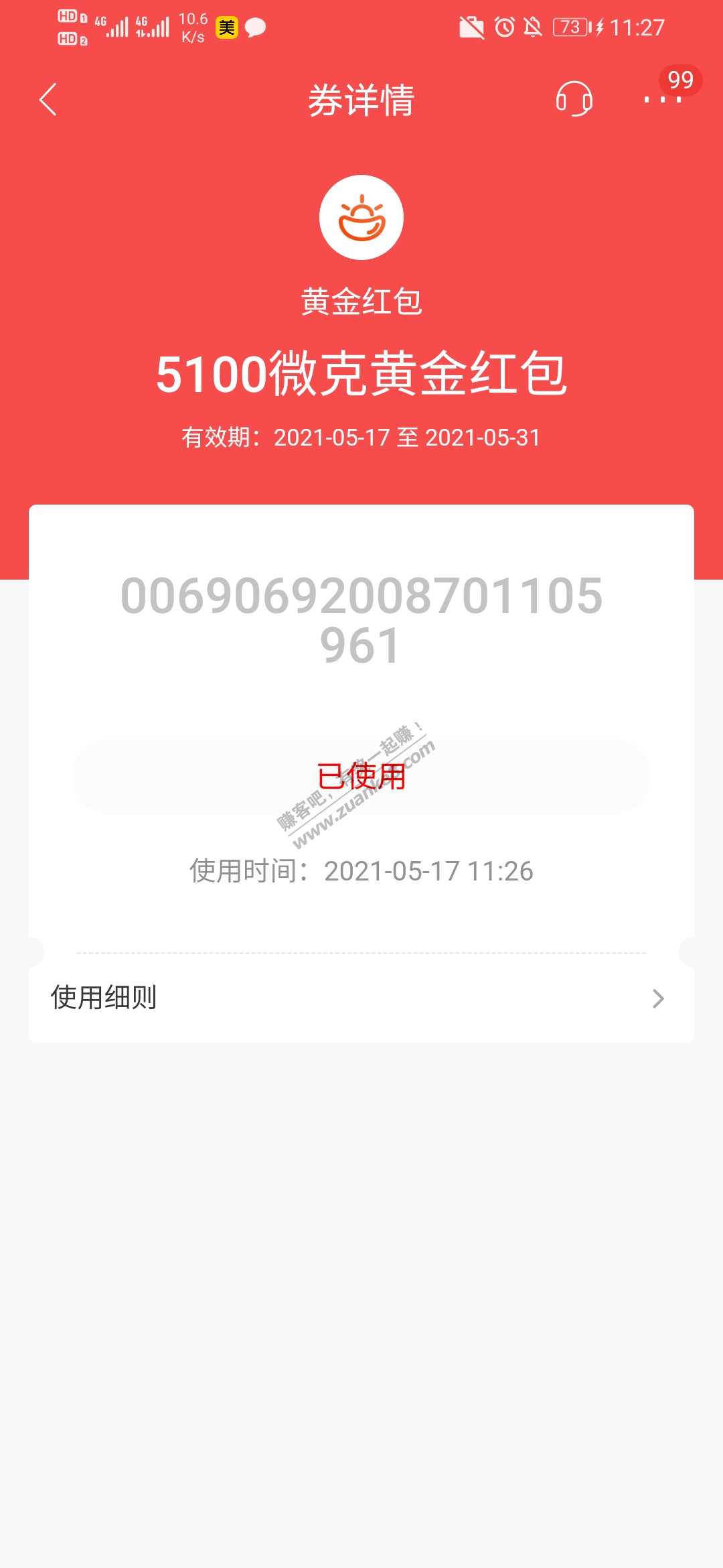 招商银行预约直播抽500~5100微克黄金红包-惠小助(52huixz.com)
