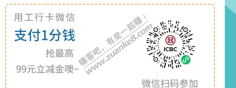 江西工行卡快来-1分领取至少2元立减金！-惠小助(52huixz.com)