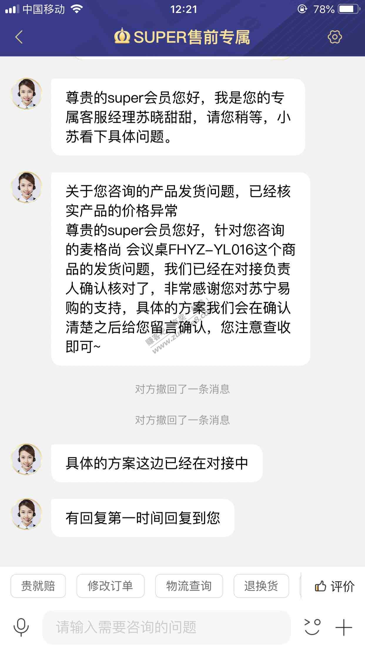 苏宁的会议桌-惠小助(52huixz.com)