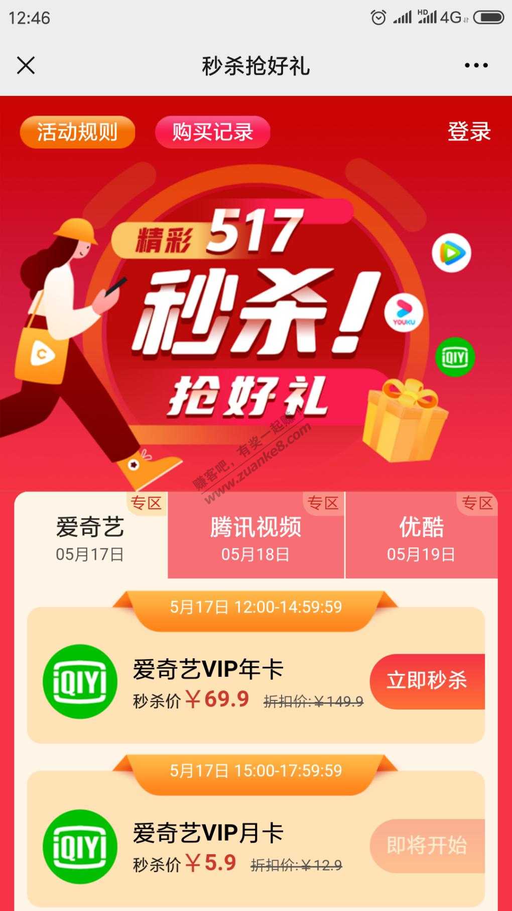 69.9爱奇艺年卡直充-惠小助(52huixz.com)