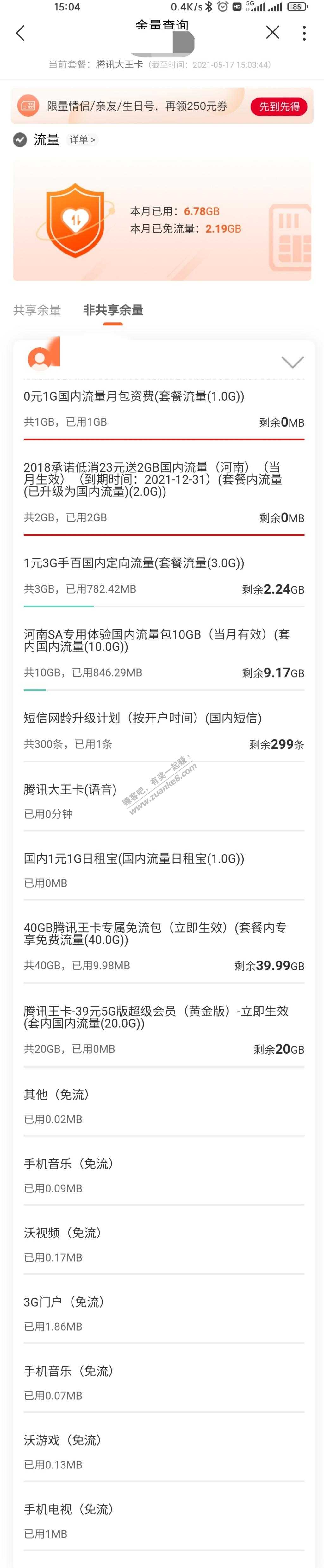 还是得投诉！王卡40g免流联通给办好了-惠小助(52huixz.com)