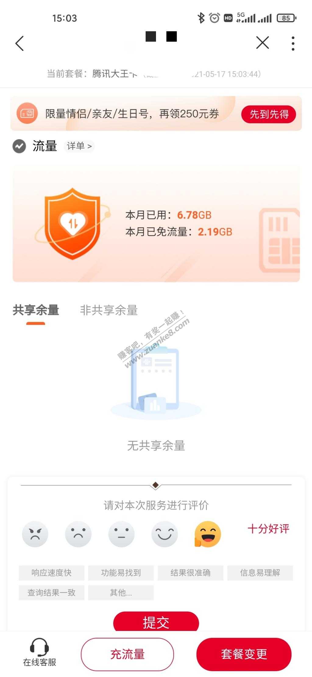 还是得投诉！王卡40g免流联通给办好了-惠小助(52huixz.com)