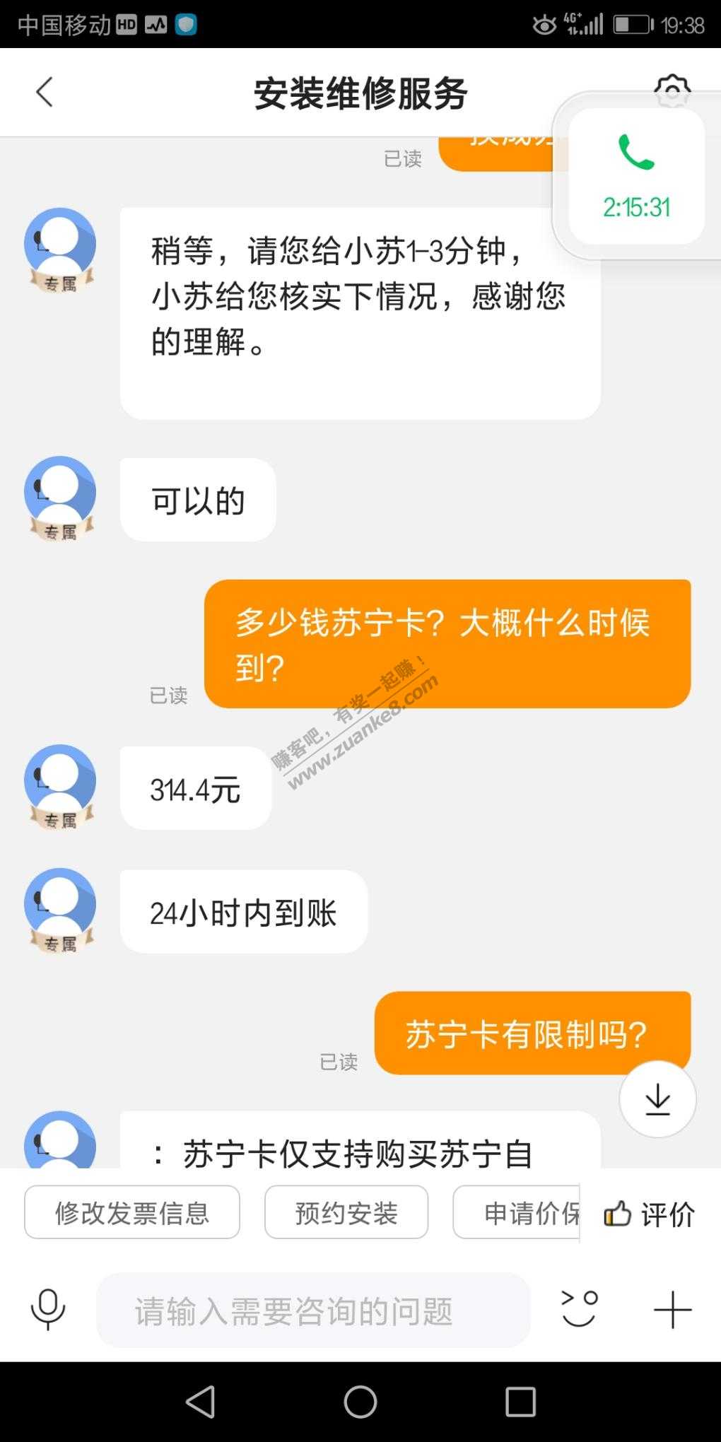 仅供参考。本人赔偿314.4元苏宁卡的过程。-惠小助(52huixz.com)