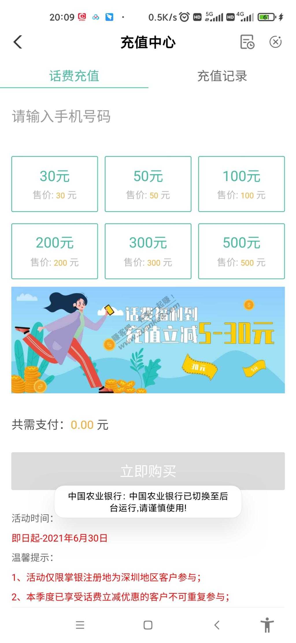 农业银行25充30话费-惠小助(52huixz.com)