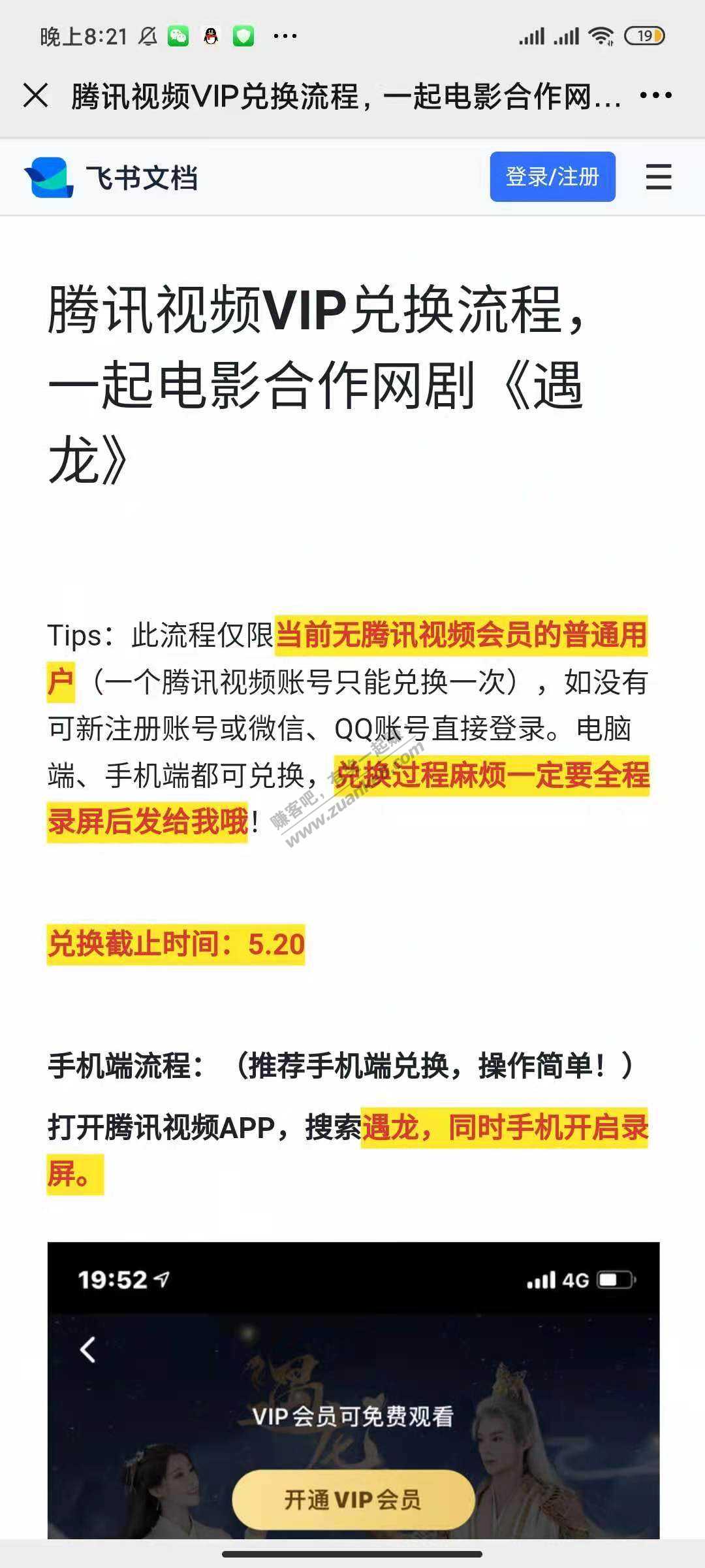 寻权益大佬对接-有一批腾讯视频月卡免费送稍微麻烦了点-惠小助(52huixz.com)