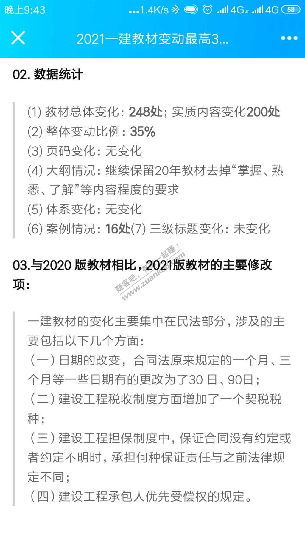 法规的变化很大-还是买新书看吧-否则记得都是错误的-惠小助(52huixz.com)