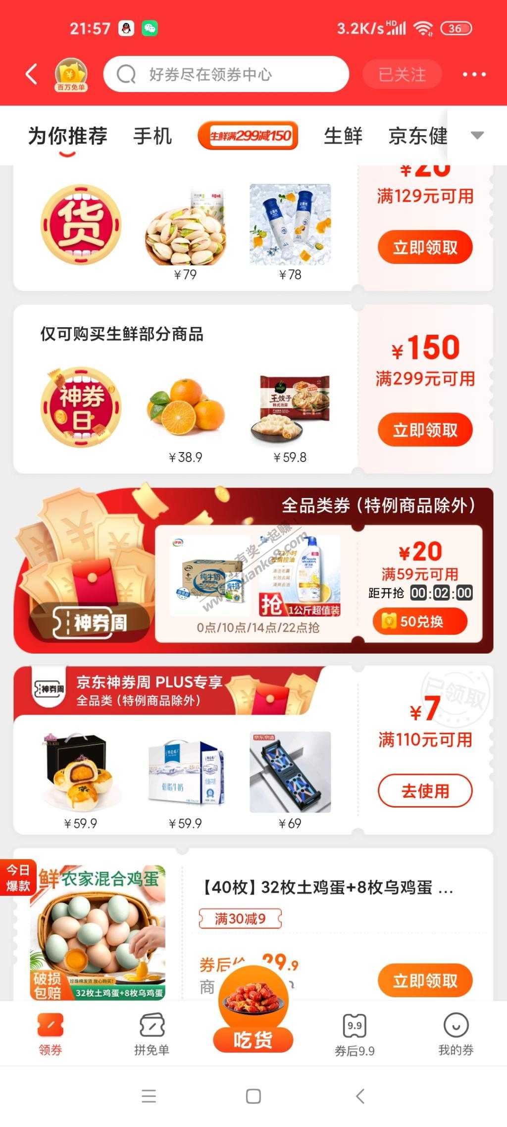 22点领劵中心 59-20-惠小助(52huixz.com)